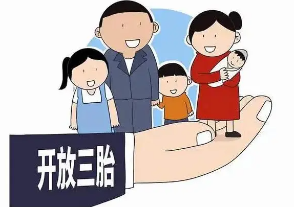 2022年广东省最新生育三孩奖励政策_为什么三孩政策会开放？