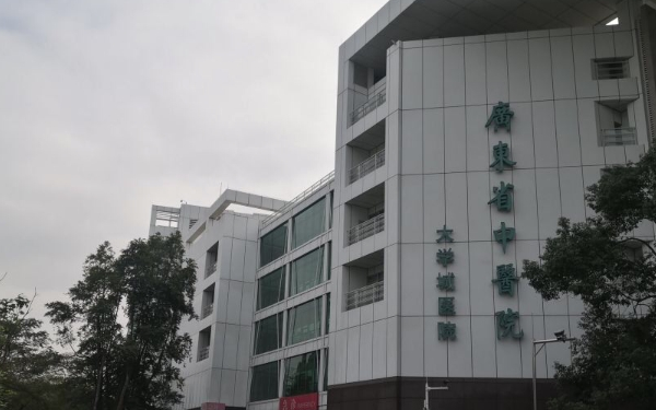 广东试管广东省中医医院大学城医院。